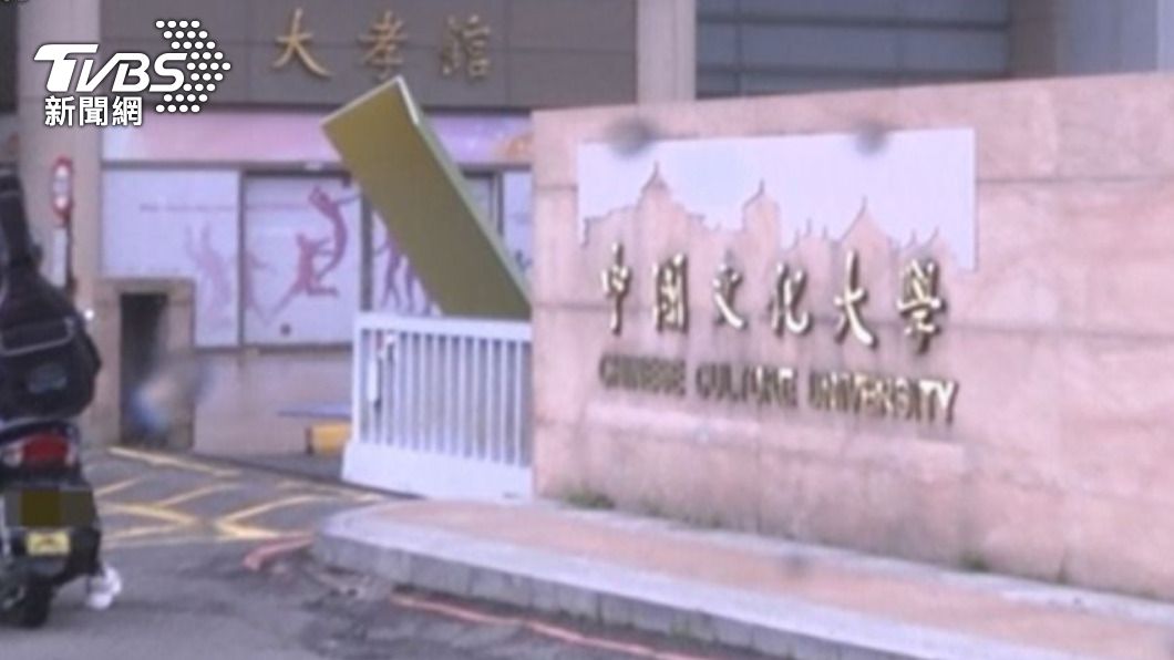 文化大學。（圖／TVBS）
