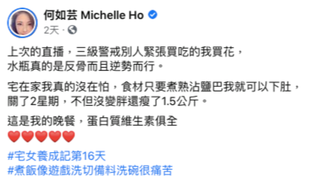 何如芸透露居家2週，瘦了1.5公斤。（圖／翻攝自何如芸臉書）