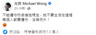 光良疑似不滿有人不遵守防疫規定。(圖/翻攝自光良臉書)