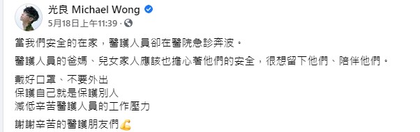 光良多次呼籲遵守防疫政策。(圖/翻攝自光良臉書)