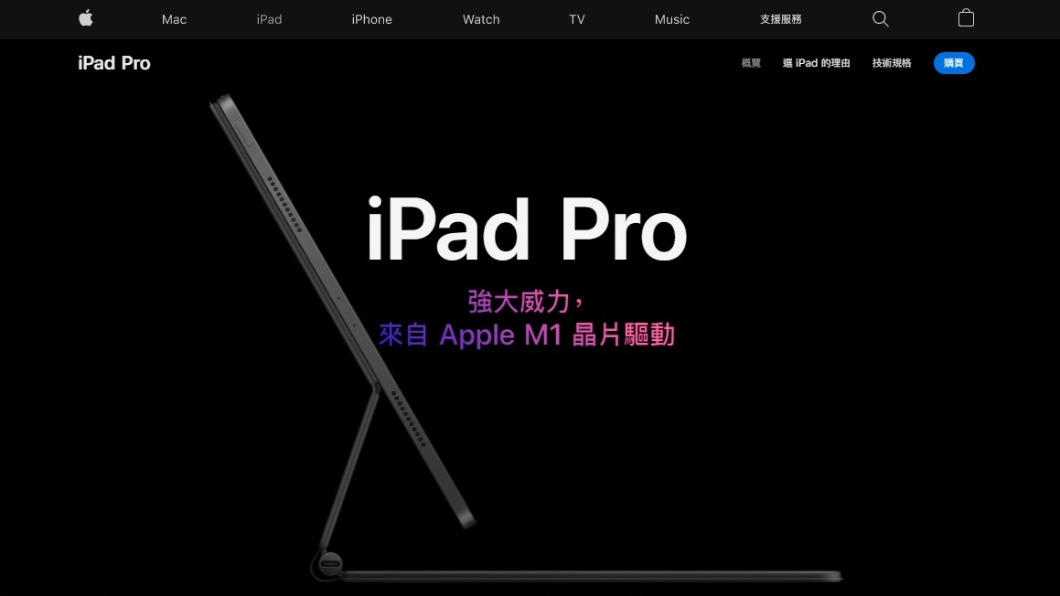 蘋果M1晶片iPad Pro在台開賣 帶旺供應鏈