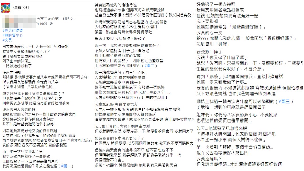 女網友提到自己被算出沒旺夫命,男友母親對她態度丕變。(圖/翻攝自爆廢公社)