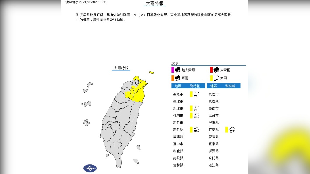 （圖／中央氣象局）