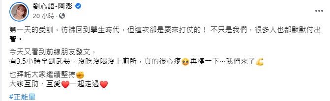 阿澎已開始受訓。(圖/翻攝自阿澎臉書)