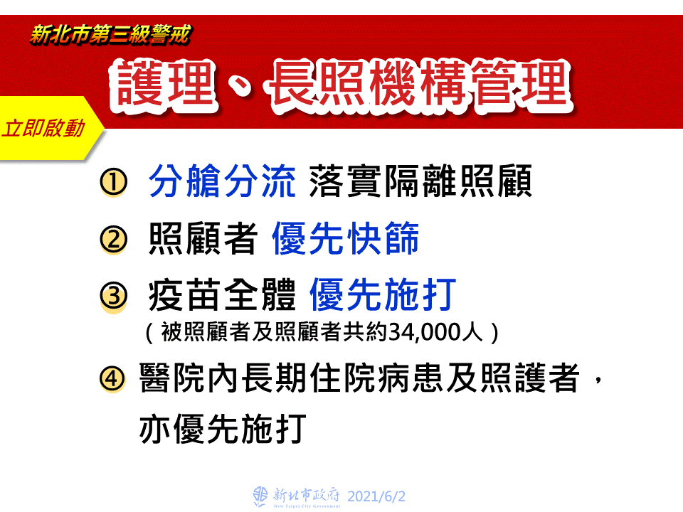 侯友宜宣布長照機構最新管理措施。（圖／新北市政府）