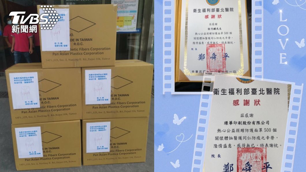 衛福部台北醫院贈送感謝狀表示謝意。(圖/璟華印刷股份有限公司提供)