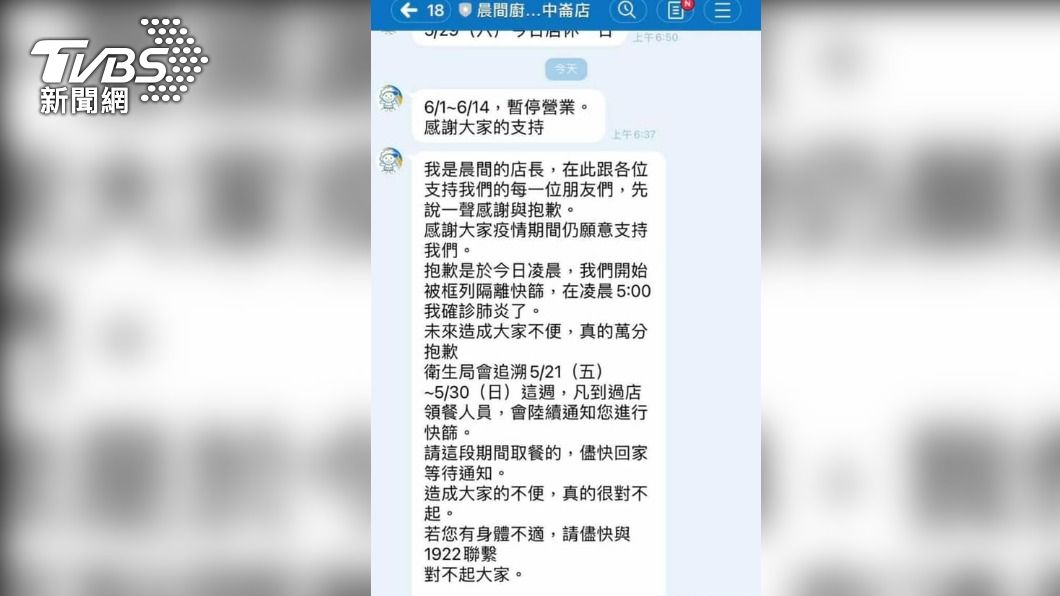 知名早餐店老闆自曝確診。（圖／TVBS）