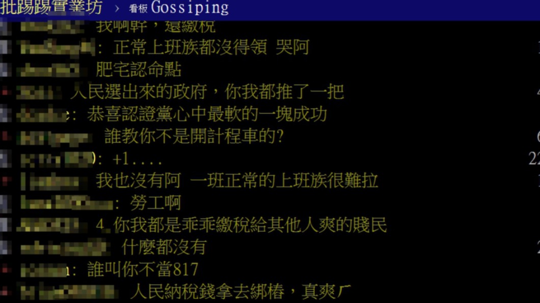 網友抱怨都沒領到紓困。(圖/翻攝自PTT)