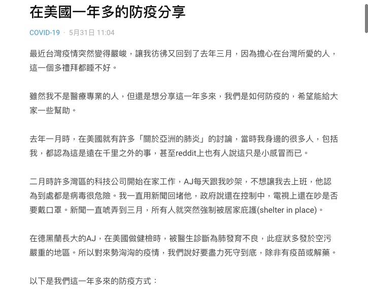 原PO分享在美國1年多的防疫心得。（圖／翻攝自Dcard）