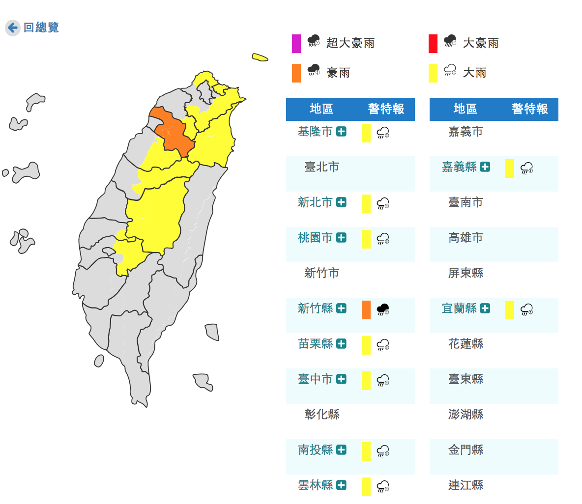 氣象局在昨晚針對10縣市發布豪大雨特報。(圖/中央氣象局)
