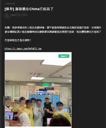 歌手蕭敬騰被爆打中國疫苗。(圖/翻攝自PTT)