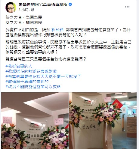 朱學恒送花給郭台銘。（圖／翻攝自朱學恒臉書）