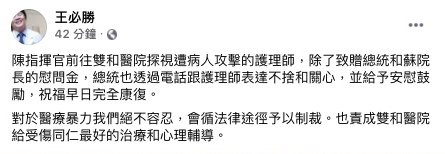 王必勝發文。(圖/翻攝自王必勝Facebook)