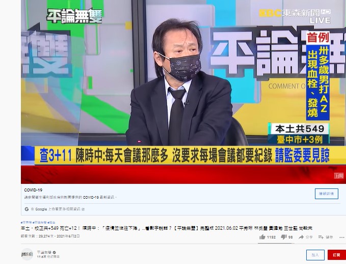 衛福部稱放寬3+11沒有會議紀錄遭王世堅怒轟。(圖/《平論無雙》YouTube)