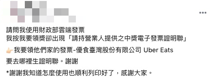 原PO詢問領中獎雲端發票的方法。(圖/翻攝自爆系知識家)