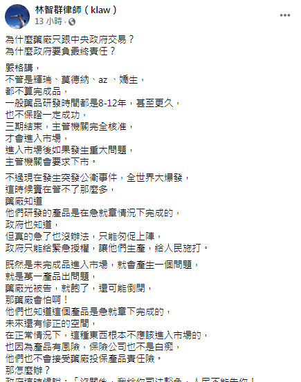 林智群分析為何藥廠只跟政府簽約。(圖/翻攝自林智群律師臉書)