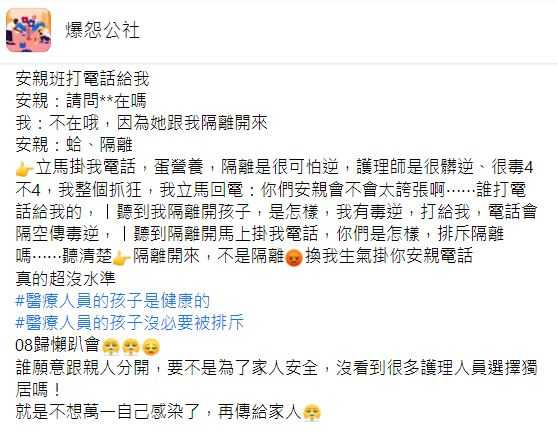 護理師媽媽被安親班掛電話後氣炸發文。(圖/翻攝自「爆怨公社」)
