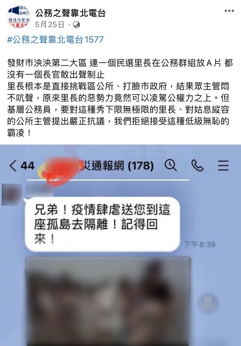 民眾發文痛批此事。（圖／翻攝自公務之聲靠北電台臉書）