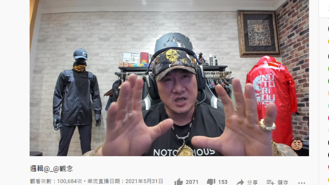 館長直播怒轟民進黨。(圖/翻攝自館長成吉思汗YouTube)