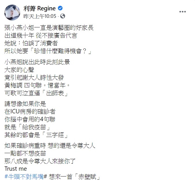 利菁發文力挺張小燕。(圖/翻攝自利菁臉書)