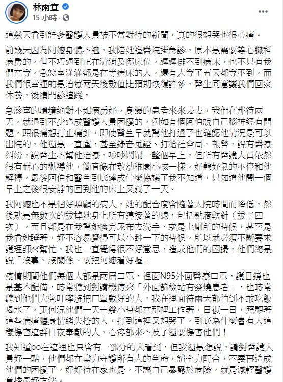 林雨宣呼籲大眾對醫護人員好一點。(圖/翻攝自林雨宣臉書)