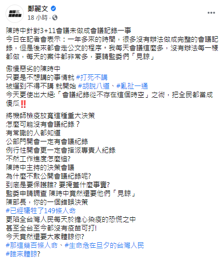 鄭麗文發文批評陳時中。（圖／翻攝自鄭麗文臉書）