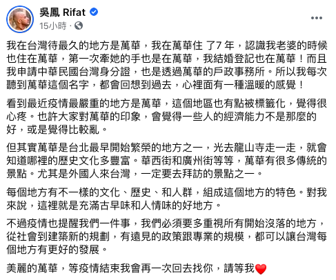 吳鳳透露在萬華生活7年，約會、結婚也都是在萬華。（圖／翻攝自吳鳳臉書）