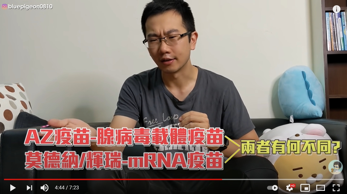 蒼藍鴿解釋AZ疫苗與輝瑞、莫德納疫苗的原理。(圖/翻攝自「 蒼藍鴿的醫學天地」YouTube)