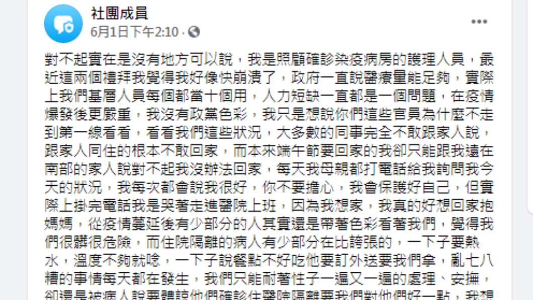 護理人員發文。（圖／翻攝自匿名2公社臉書）