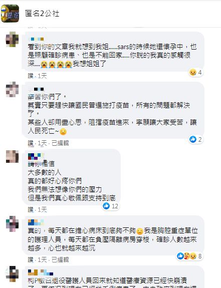 網友們為醫護人員打氣。（圖／翻攝自匿名2公社臉書）