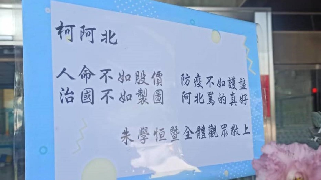 朱學恒給柯P的4句話中,最後一句大讚「阿北罵的真好!」