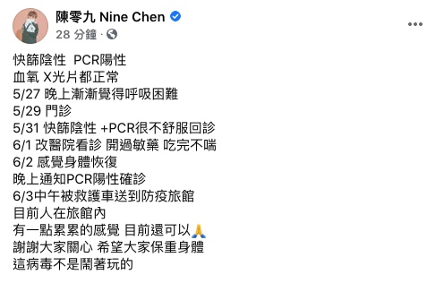陳零九洩最新病況。(圖/翻攝自陳零九Facebook)