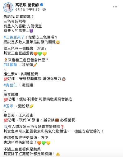 高敏敏分析三色豆營養價值。（圖／翻攝自高敏敏 營養師 Facebook）