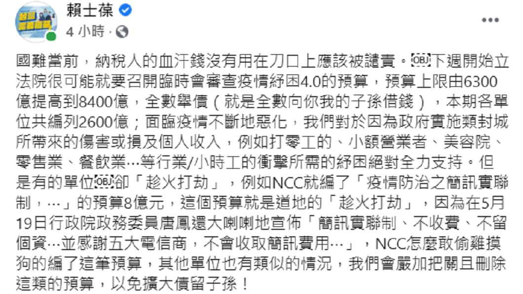 國民黨立委賴士葆在臉書發文。(圖/翻攝自賴士葆臉書)
