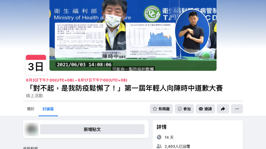 活動超過上千人留言參與。(圖/翻攝自臉書)