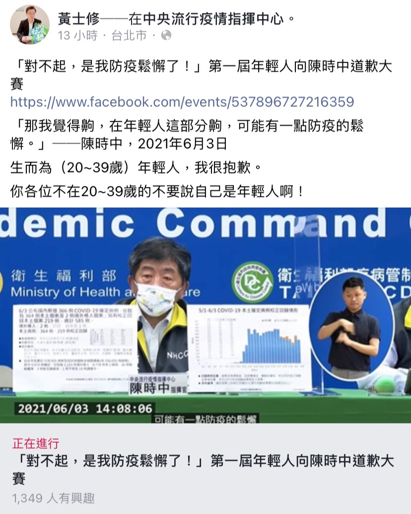 黃士修發起道歉大賽。(圖/翻攝自黃士修臉書)