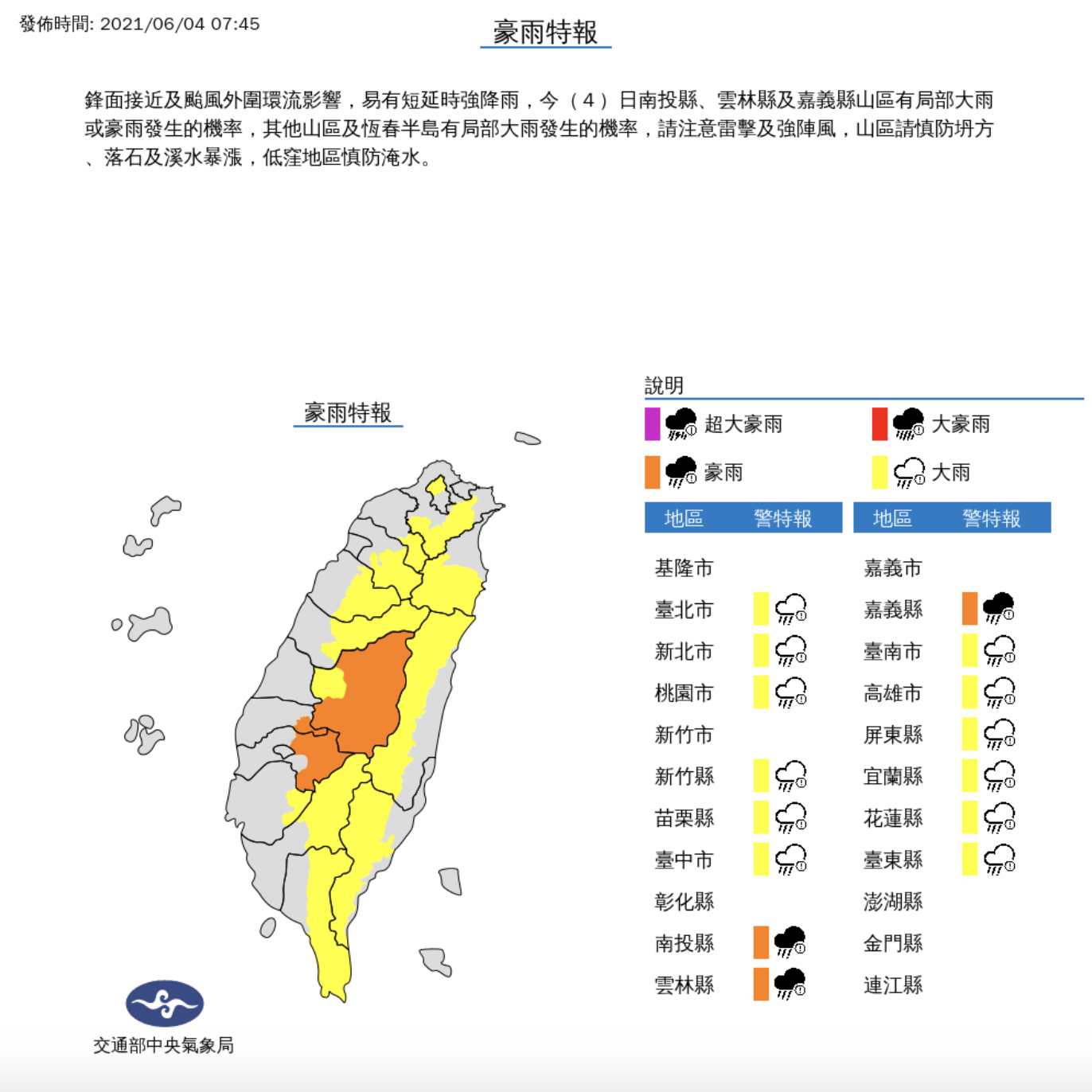 中央氣象局發布豪雨、大雨特報。(圖/翻攝自中央氣象局)