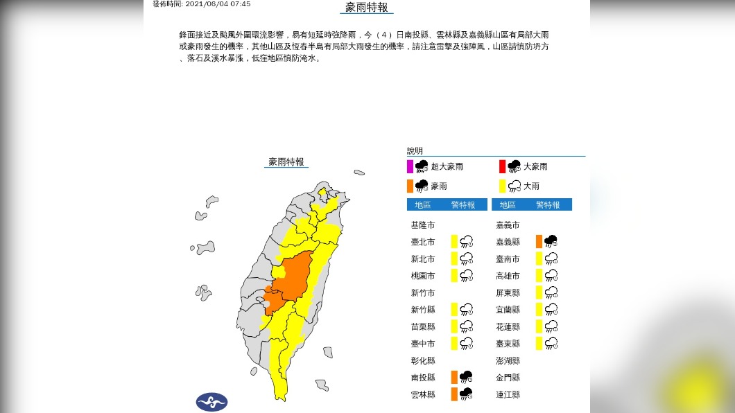 (圖/中央氣象局)