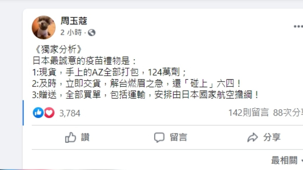 周玉蔻爆料日本送台灣疫苗全程買單。(圖/翻攝自周玉蔻臉書)