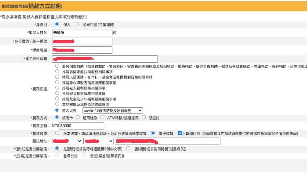朱學恒曬出捐款截圖。（圖／翻攝自朱學恒的阿宅萬事通事務所臉書）