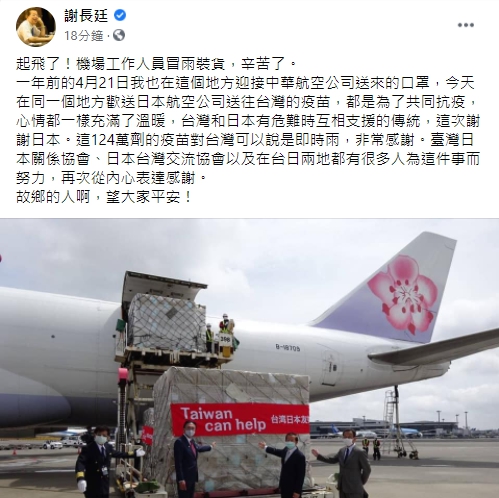 謝長廷PO文感謝日本。(圖/翻攝自謝長廷臉書)