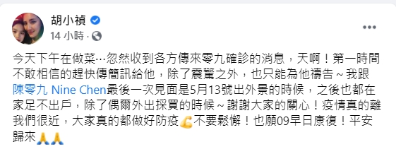小禎自曝和陳零九5月13日出外景時曾接觸。（圖／翻攝自小禎臉書）