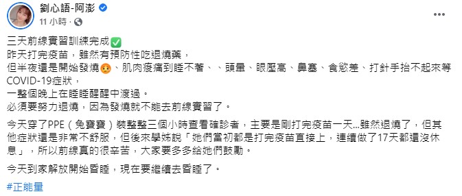 阿澎透露接種完疫苗情形。(圖/翻攝自阿澎臉書)