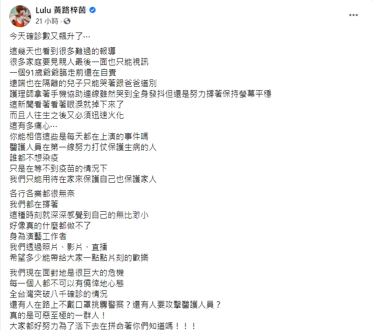 Lulu透露她在疫情間感到相當無力。(圖/翻攝自Lulu臉書)
