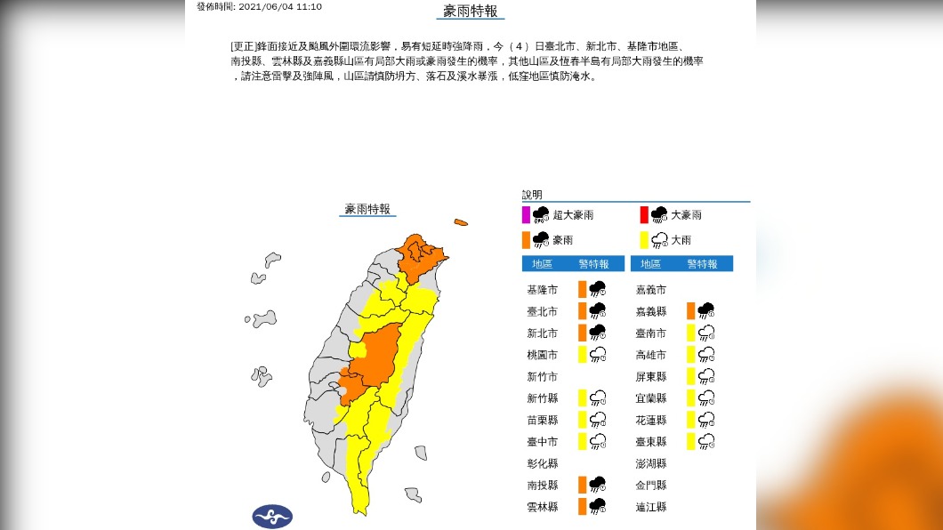 (圖/中央氣象局)