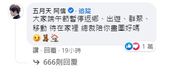 阿信呼籲歌迷盡量別返鄉。（圖／翻攝自STAYREAL臉書）