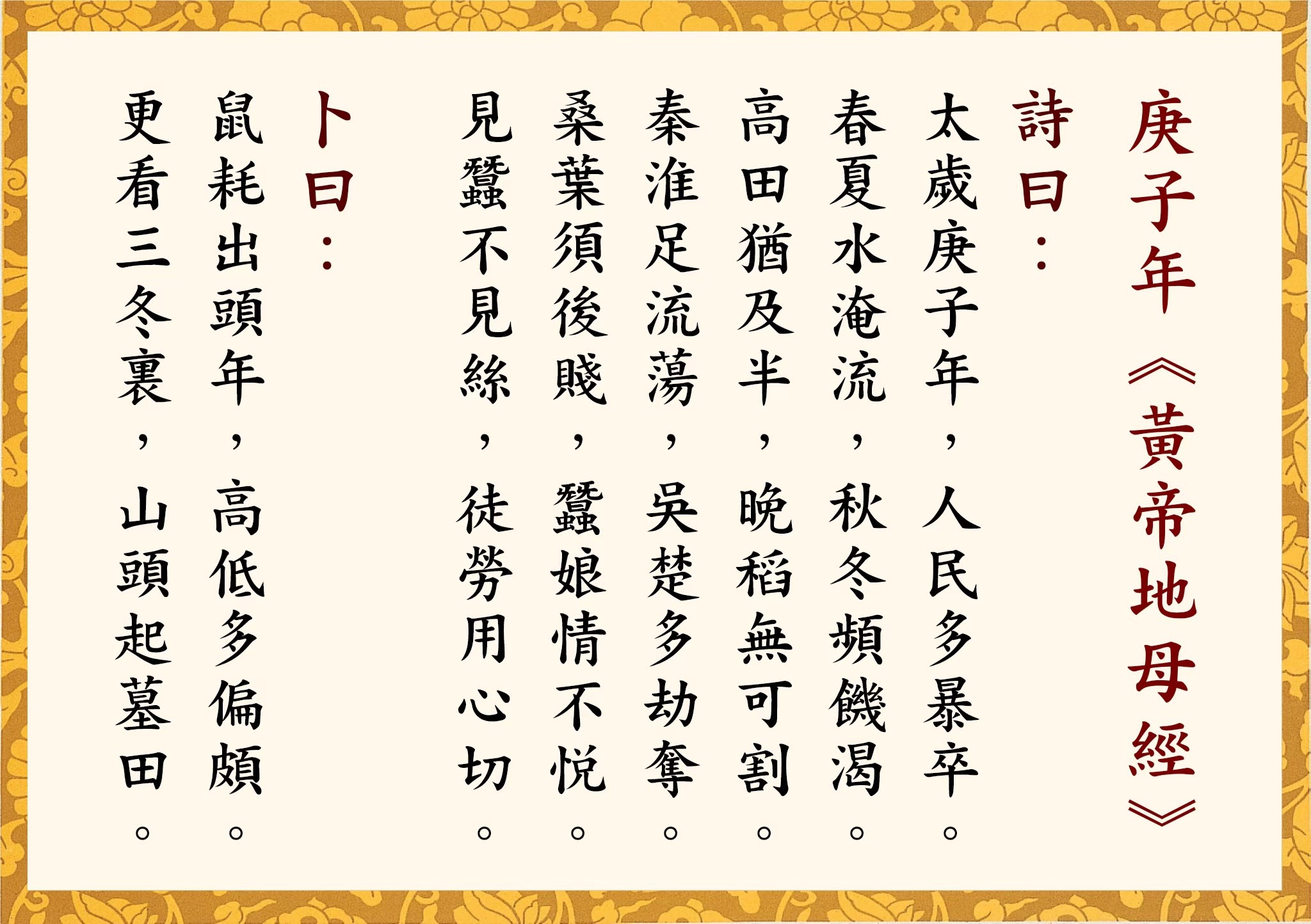 2020年庚子年「太歲庚子年,人民多暴卒。」(圖/緯來綜合台提供)