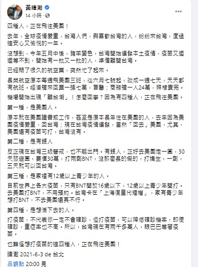 資深媒體人黃暐瀚分析,有4種人正飛往美國。(圖/翻攝自黃暐瀚臉書)