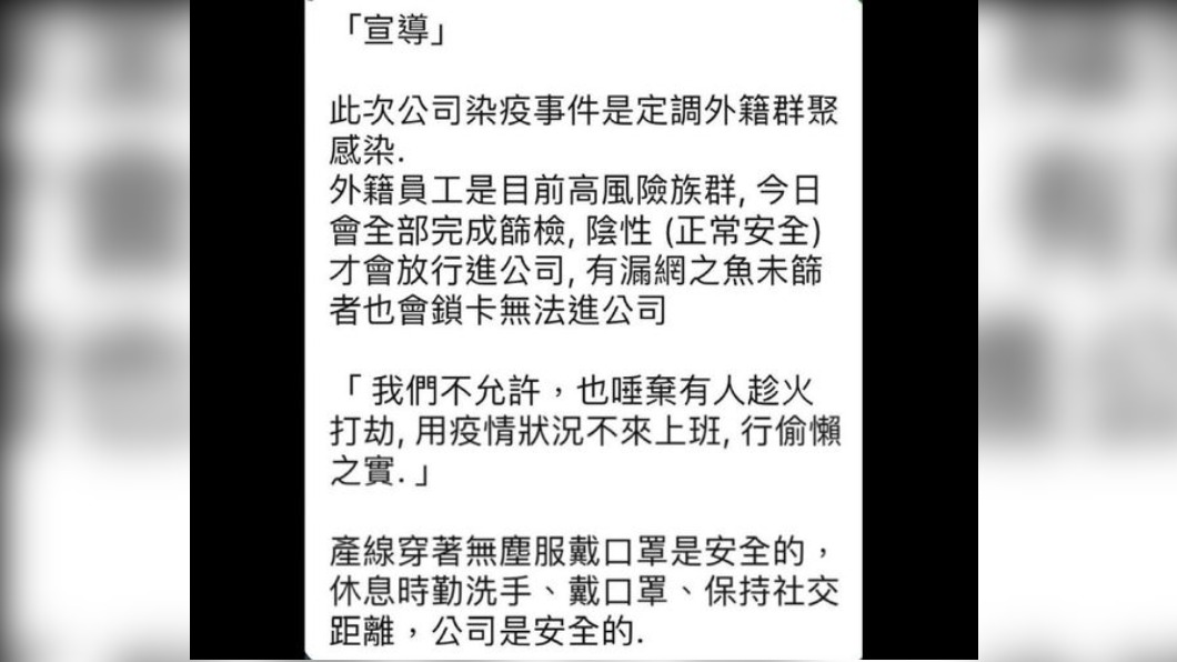 主管不准員工因疫情「趁火打劫」。(圖/翻攝自曾玟學 苗栗縣議員臉書)