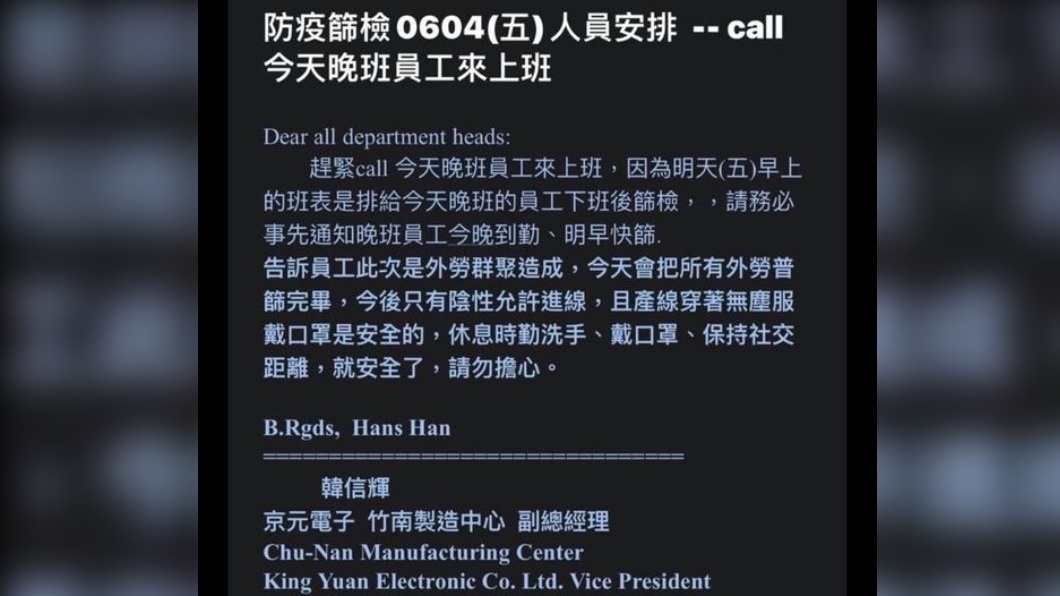 公司竟要求晚班人員先進公司工作,隔日再篩檢。(圖/翻攝自曾玟學 苗栗縣議員臉書)